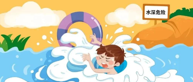儿童防溺水安全知识