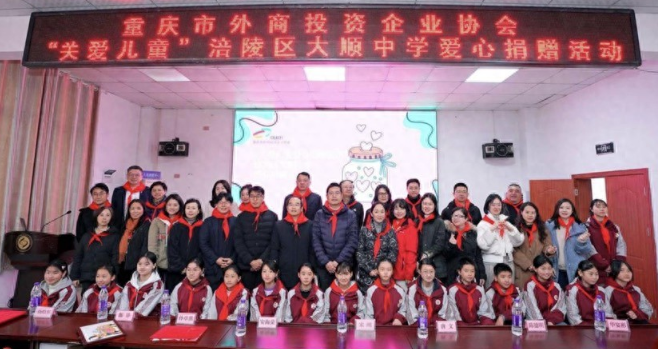 “关爱儿童爱心捐赠活动”在重庆涪陵区大顺中学举行