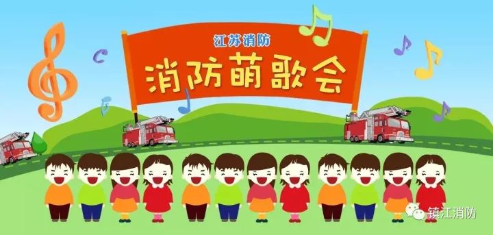 儿童防火安全儿歌：《119之歌》