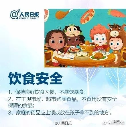 儿童安全小知识