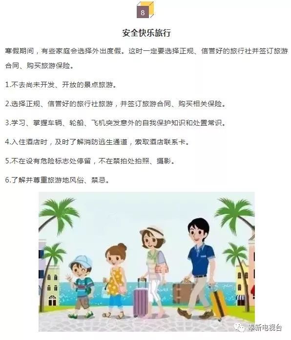 春节假期这份儿童健康指南要收好