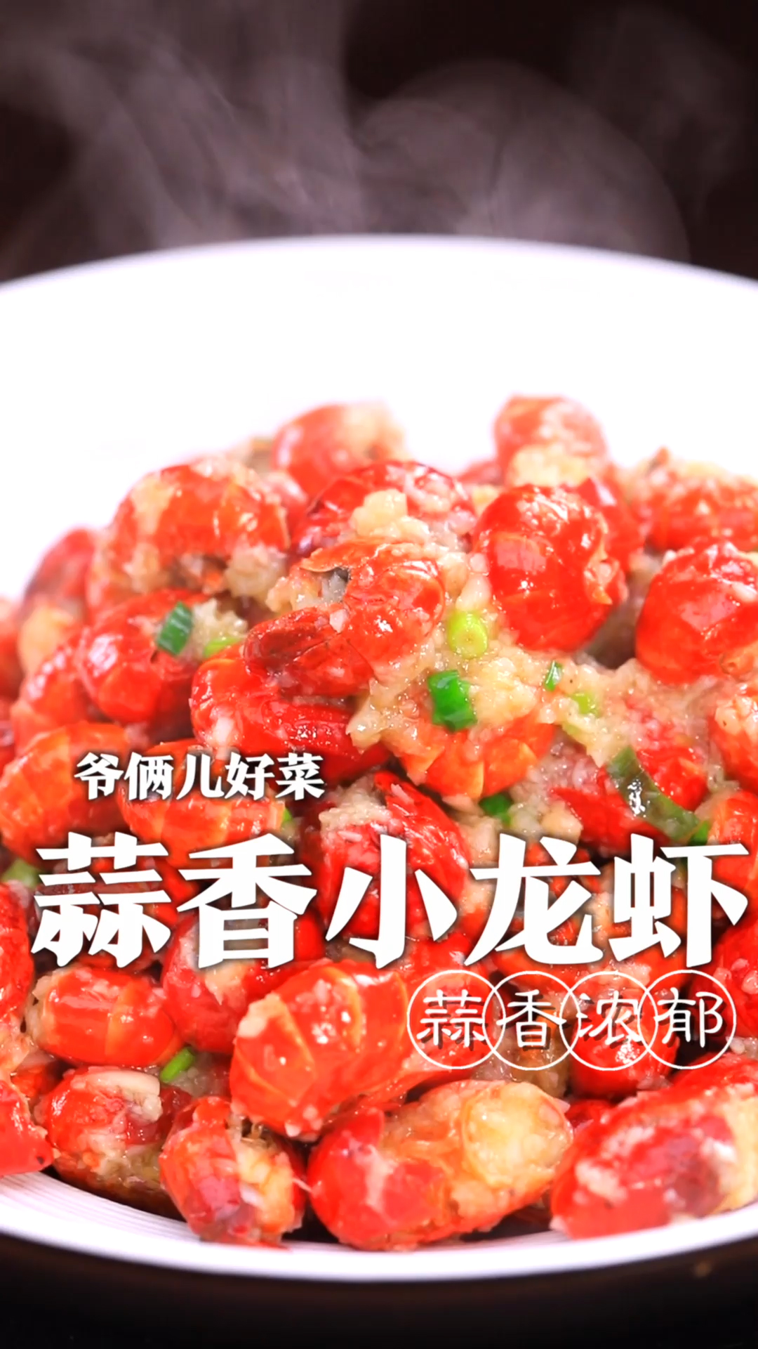 蒜香龙虾尾的家常做法