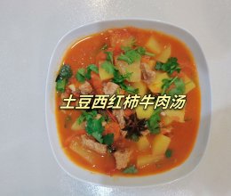 番茄牛肉汤的家常做法